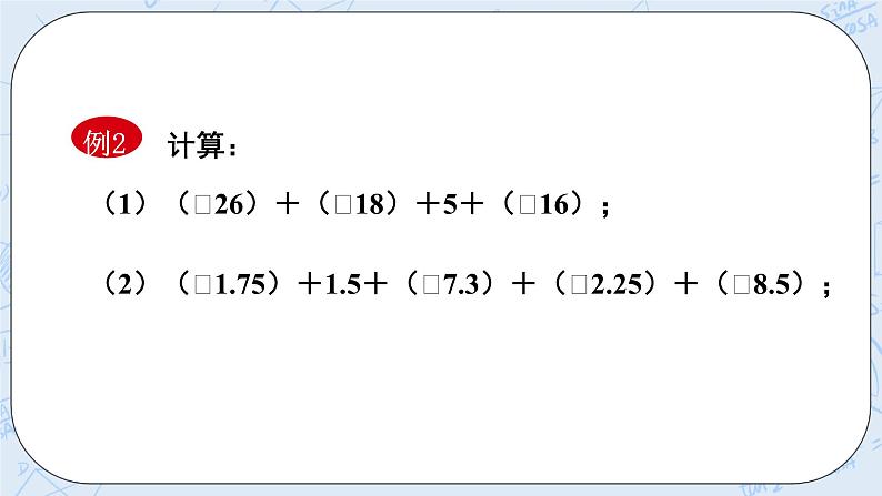 华师数学七年级上册 2.6《有理数的加法》PPT课件08