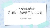 华师大版七年级上册2 有理数优秀ppt课件