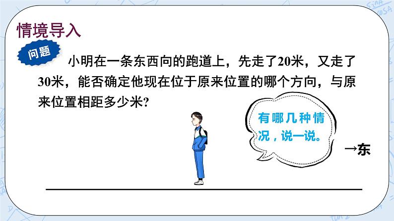 华师数学七年级上册 2.6《有理数的加法》PPT课件02