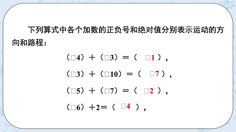 华师数学七年级上册 2.6《有理数的加法》PPT课件08