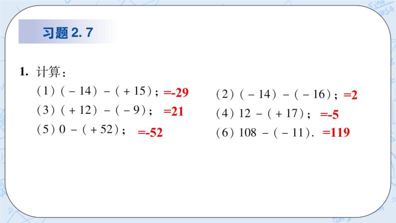 华师数学七年级上册 2.7《有理数的减法》PPT课件02