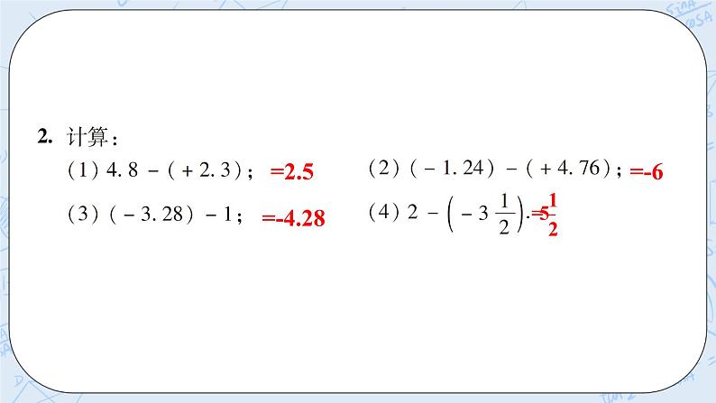 华师数学七年级上册 2.7《有理数的减法》PPT课件03