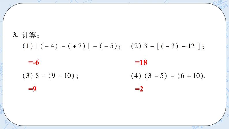 华师数学七年级上册 2.7《有理数的减法》PPT课件04