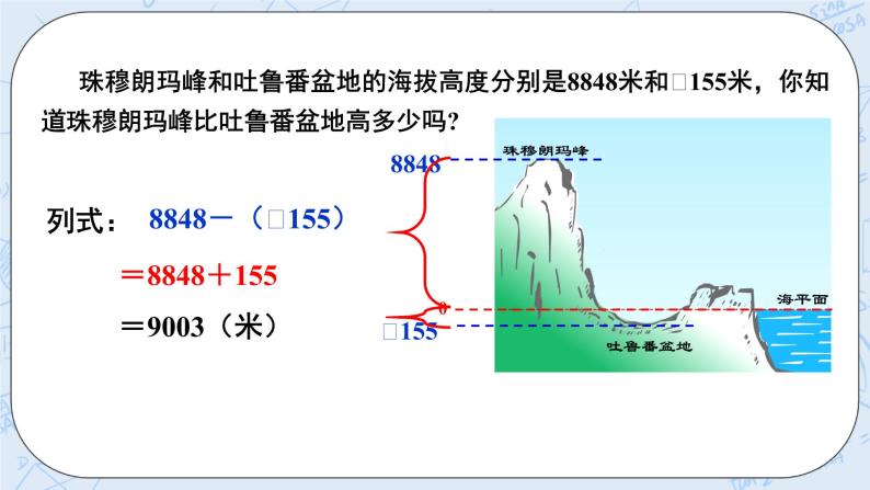 华师数学七年级上册 2.7《有理数的减法》PPT课件07