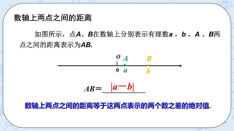 华师数学七年级上册 2.7《有理数的减法》PPT课件08