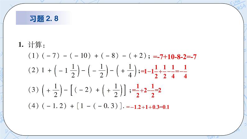 华师数学七年级上册 2.8《有理数的加减混合运算》PPT课件02