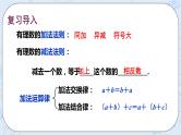 华师数学七年级上册 2.8《有理数的加减混合运算》PPT课件