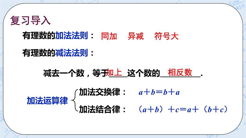 华师数学七年级上册 2.8《有理数的加减混合运算》PPT课件02