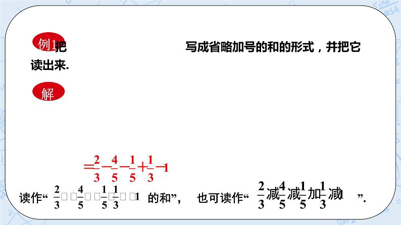 华师数学七年级上册 2.8《有理数的加减混合运算》PPT课件04