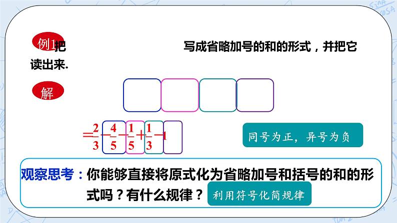 华师数学七年级上册 2.8《有理数的加减混合运算》PPT课件05