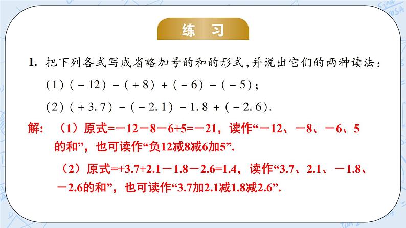 华师数学七年级上册 2.8《有理数的加减混合运算》PPT课件06