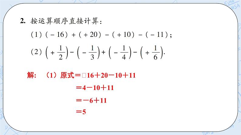 华师数学七年级上册 2.8《有理数的加减混合运算》PPT课件07