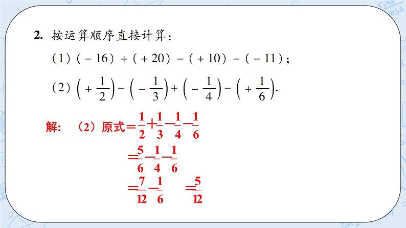 华师数学七年级上册 2.8《有理数的加减混合运算》PPT课件08