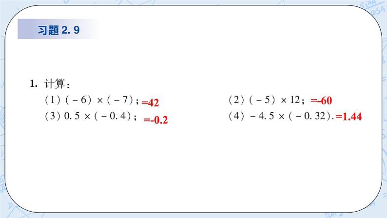 华师数学七年级上册 2.9《有理数的乘法》PPT课件02
