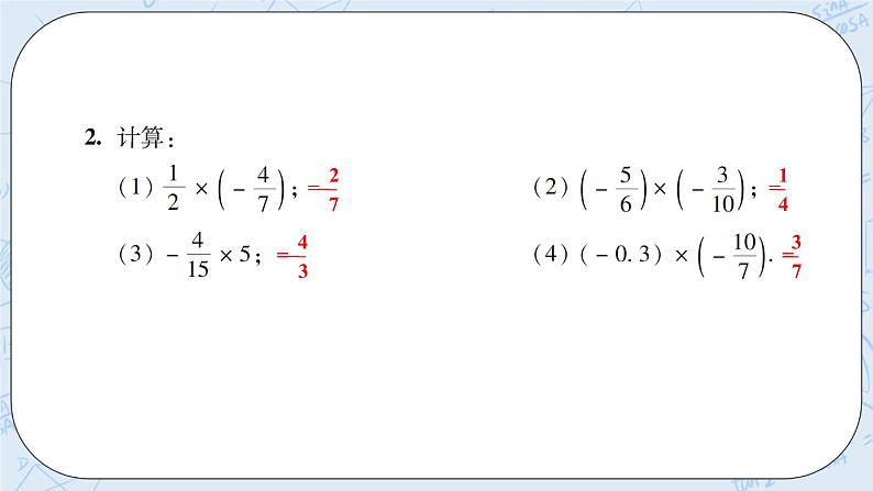 华师数学七年级上册 2.9《有理数的乘法》PPT课件03