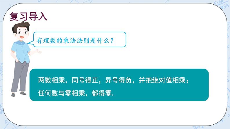 华师数学七年级上册 2.10《有理数的除法》PPT课件02