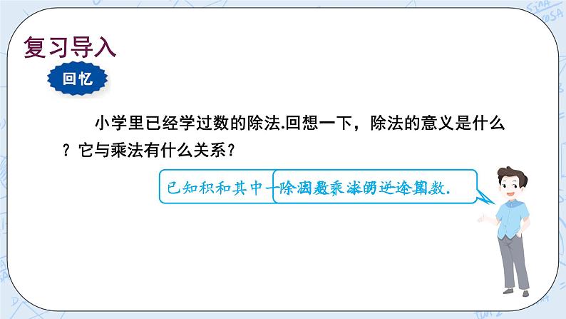 华师数学七年级上册 2.10《有理数的除法》PPT课件04