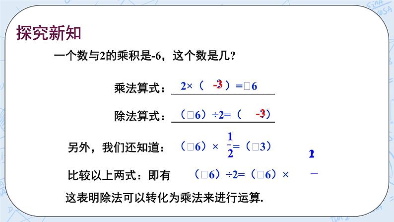 华师数学七年级上册 2.10《有理数的除法》PPT课件05