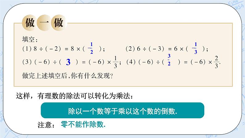 华师数学七年级上册 2.10《有理数的除法》PPT课件06