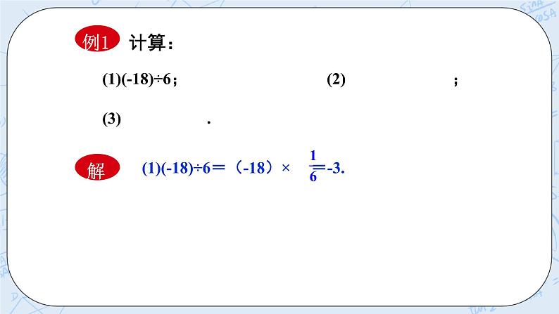 2.10 有理数的除法 课件第7页