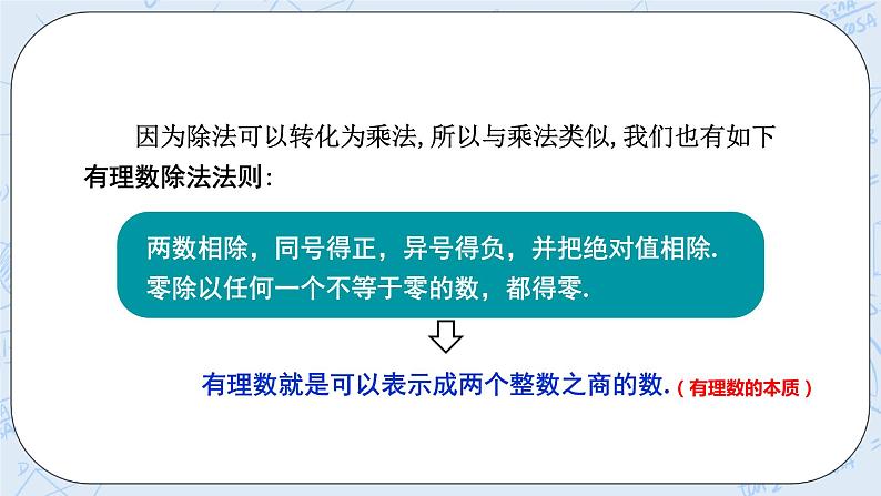 华师数学七年级上册 2.10《有理数的除法》PPT课件08