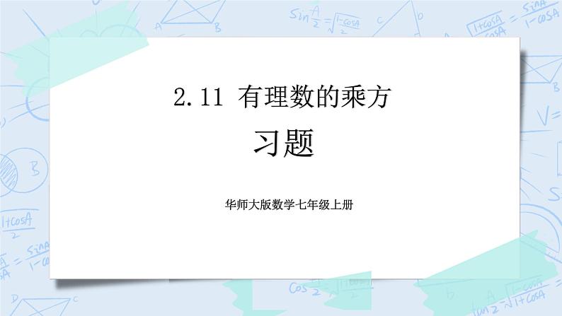 习题2.11 课件第1页