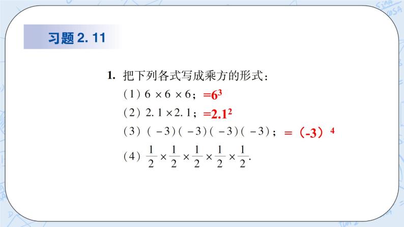 华师数学七年级上册 2.11《有理数的乘方》PPT课件02