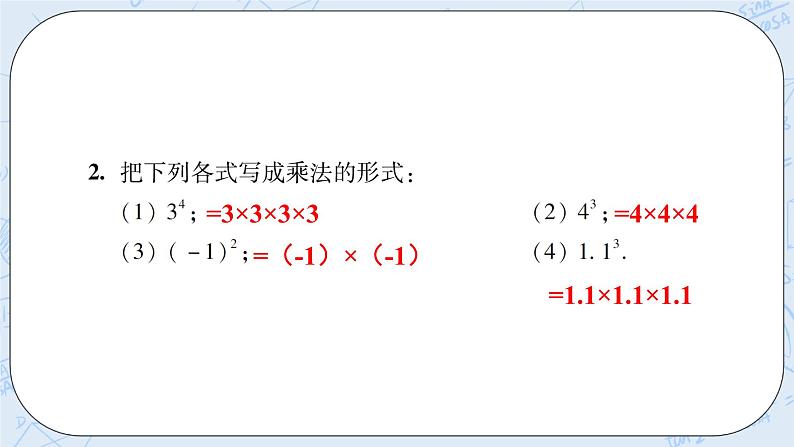 华师数学七年级上册 2.11《有理数的乘方》PPT课件03