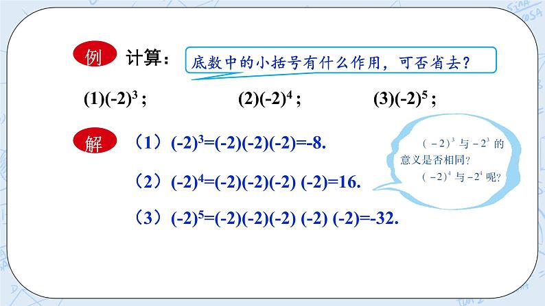 华师数学七年级上册 2.11《有理数的乘方》PPT课件04