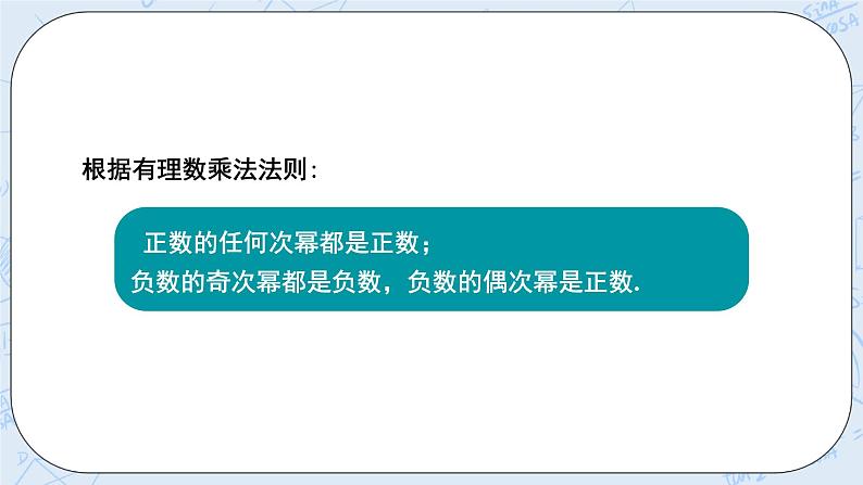 华师数学七年级上册 2.11《有理数的乘方》PPT课件05