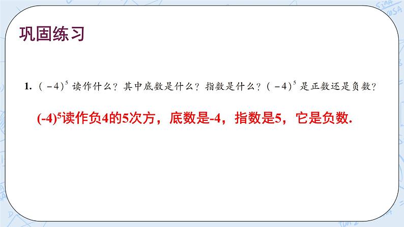 2.11 有理数的乘方 课件第6页