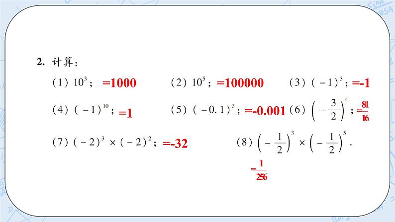 2.11 有理数的乘方 课件第7页