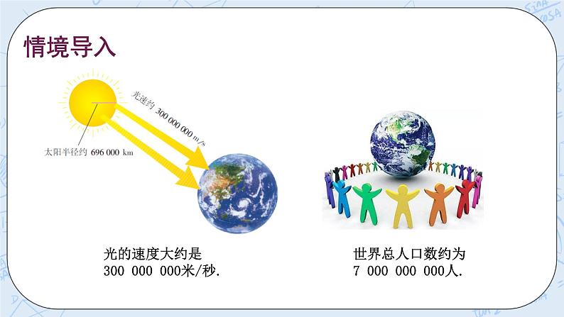 华师数学七年级上册 2.12《科学记数法》PPT课件02