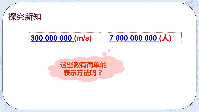 华师数学七年级上册 2.12《科学记数法》PPT课件03