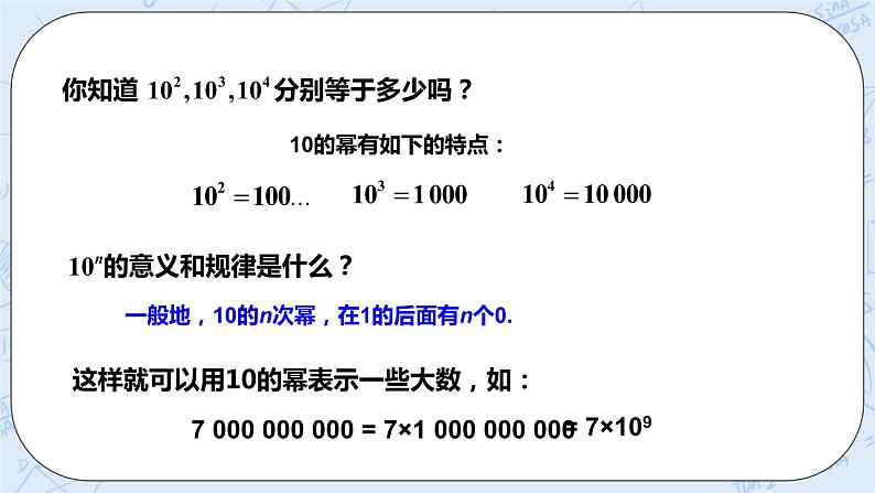 华师数学七年级上册 2.12《科学记数法》PPT课件04