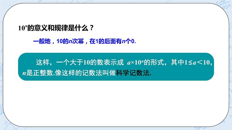 华师数学七年级上册 2.12《科学记数法》PPT课件05