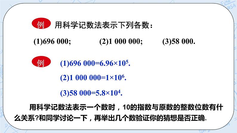 华师数学七年级上册 2.12《科学记数法》PPT课件06