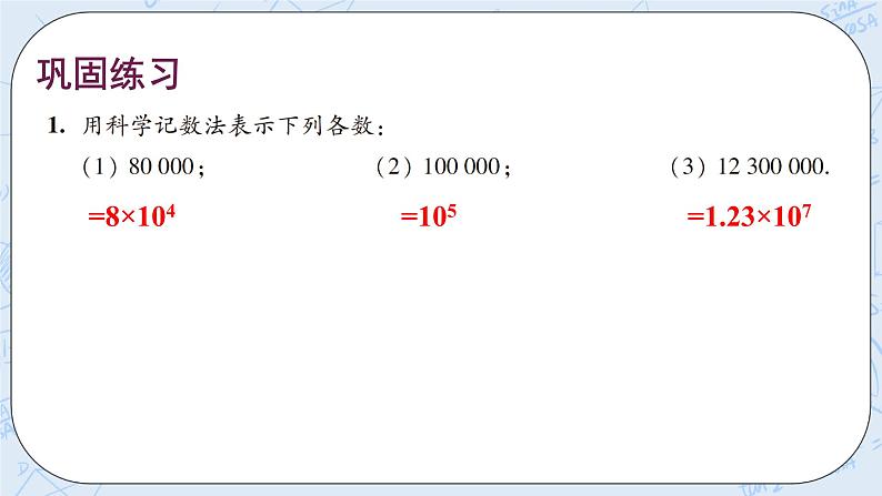 华师数学七年级上册 2.12《科学记数法》PPT课件07