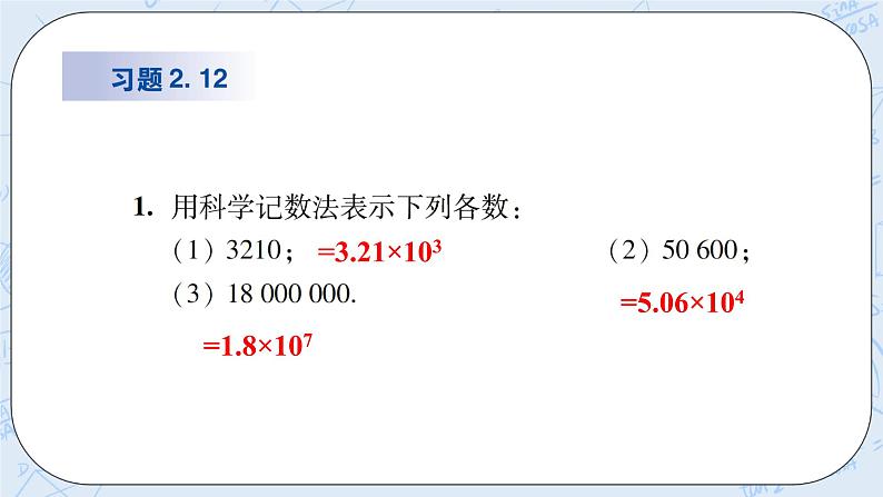 华师数学七年级上册 2.12《科学记数法》PPT课件02