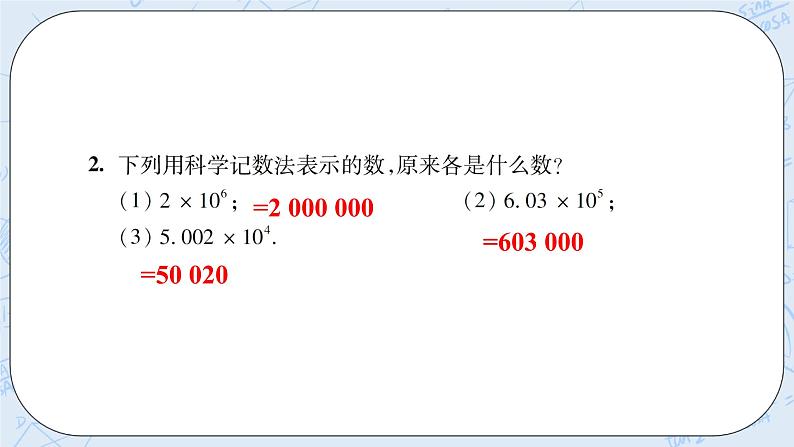 华师数学七年级上册 2.12《科学记数法》PPT课件03