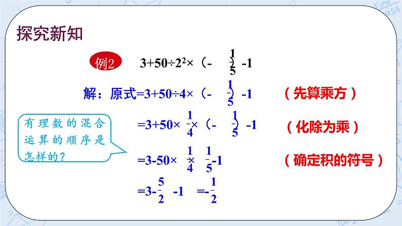 华师数学七年级上册 2.13《有理数的混合运算》PPT课件03