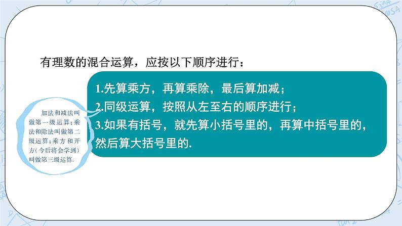 华师数学七年级上册 2.13《有理数的混合运算》PPT课件04