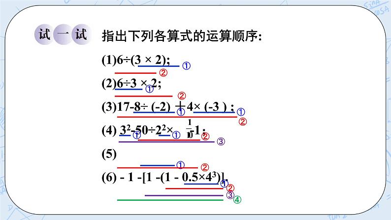 华师数学七年级上册 2.13《有理数的混合运算》PPT课件05