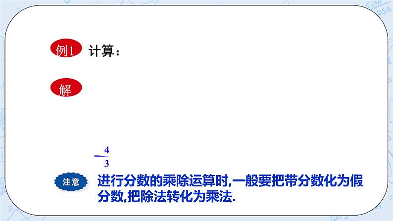 华师数学七年级上册 2.13《有理数的混合运算》PPT课件06