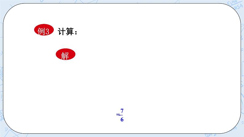 华师数学七年级上册 2.13《有理数的混合运算》PPT课件08