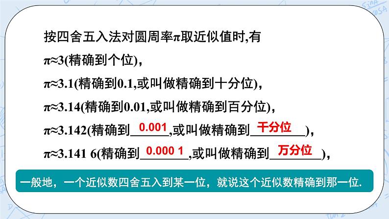 华师数学七年级上册 2.14 《近似数》PPT课件06