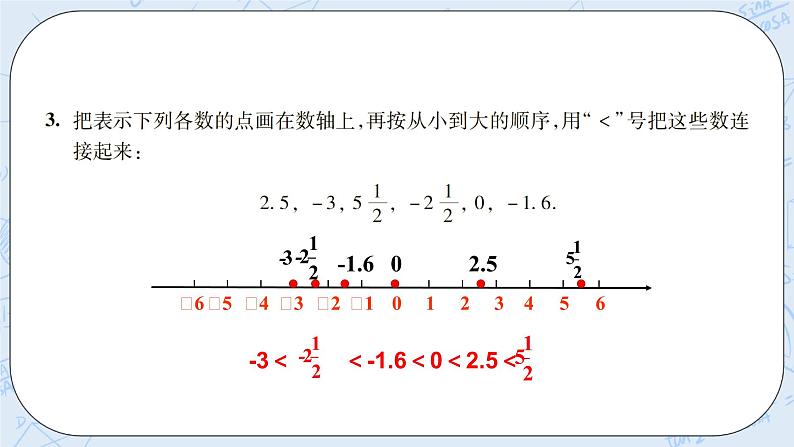 华师数学七年级上册 2《单元复习》》PPT课件04