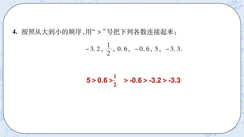 华师数学七年级上册 2《单元复习》》PPT课件05