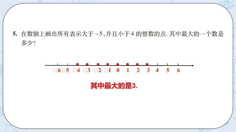 华师数学七年级上册 2《单元复习》》PPT课件06