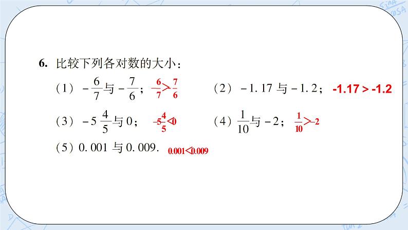 华师数学七年级上册 2《单元复习》》PPT课件07